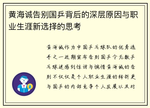 黄海诚告别国乒背后的深层原因与职业生涯新选择的思考