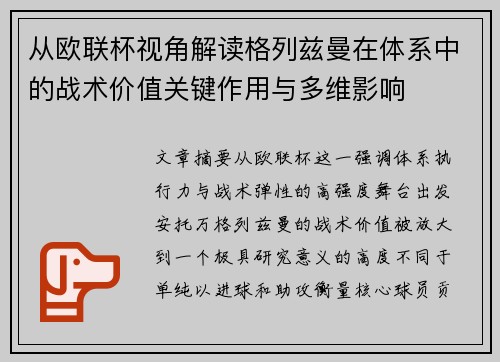 从欧联杯视角解读格列兹曼在体系中的战术价值关键作用与多维影响 从欧联杯视角解读格列兹曼在体系中的战术价值关键作用与多维影响