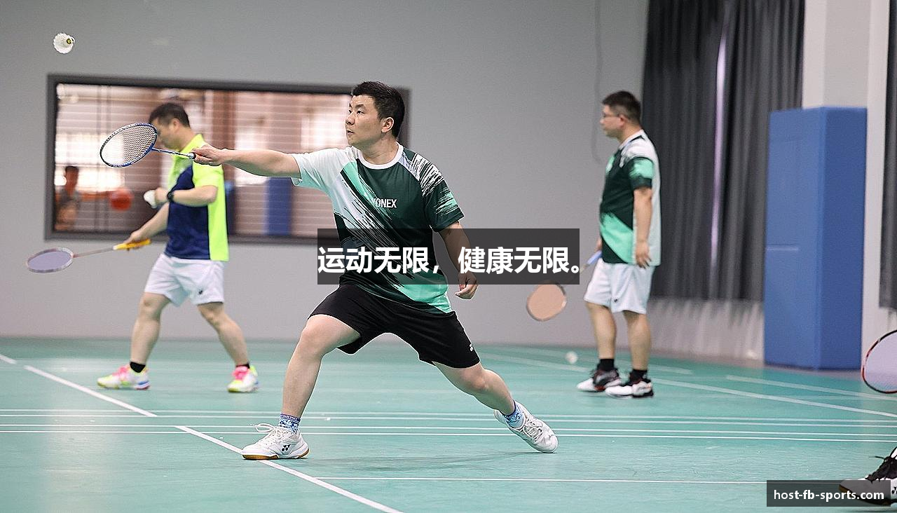 运动无限，健康无限。